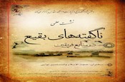 رونمايي دو كتاب از پژوهشگران پژوهشكده حج و زيارت در «كنگره جريانهاي افراطي و تكفيري»