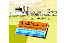 كتاب «از قم تا كربلا: سفر به عتبات عاليات» نوشته سعيده سلطاني مقدم منتشر شد