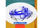 كتاب «طواف نساء و جايگاه آن در فقه» نوشته حميد كمالي منتشر شد