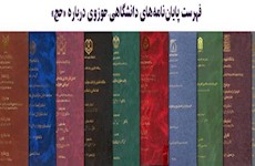 اطلاعات پايان نامه هاي دانشگاهي - حوزوي در موضوع «حج»