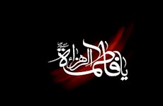 سالروز شهادت مظلومانه صديقه طاهره، حضرت ام ابيها فاطمه زهرا (سلام الله عليها) بر عموم شيعيان و محبين اهل بيت (عليهم السلام) تسليت باد