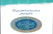 كتاب دكتر سيدمحمود ساماني، عضو گروه تاريخ پژوهشكده حج و زيارت در چهاردهمين جشنواره پژوهش فرهنگي سال، شايسته تقدير شناخته شد