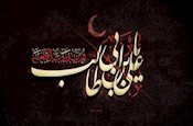 سالروز شهادت مولاي متقيان، حضرت علي (ع) را تسليت مي‌گوييم