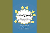 ترجمه عربي كتاب 