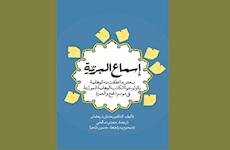 ترجمه عربي كتاب 