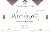 نشست علمي «بازشناسي ساختار اجتماعي كوفه» برگزار مي‌گردد