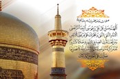 سالروز شهادت ثامن الائمه حضرت امام رضا (عليه السلام) را تسليت مي‌گوييم