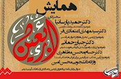 بررسي جامعه‌شناسانه «پديده اربعين»