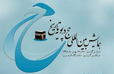 مقالات پژوهشگران پژوهشكده حج و زيارت در همايش بين المللي «حج در پويه تاريخ»