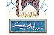 پيامبر اكرم (ص) در چه مساجدي نماز گزارد؟ انتشار كتاب 