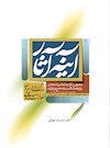 آینه آثار: معرفی آثار منتشر شده در پژوهشکده حج و زیارت (تا تابستان 1397)