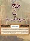 انتشار کتاب «حج سفری به قلب اسلام»