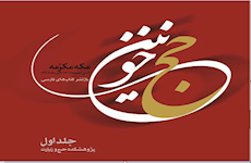انتشار مجموعه آثار حج خونین