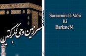 کتاب «برکات سرزمین وحی» به زبان اردو منتشر شد