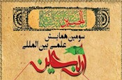 سومین همایش علمی- بین‌المللی اربعین برگزار می‌شود