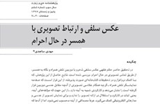 عکس سلفی و ارتباط تصویری با همسر در حال احرام