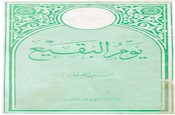 یوم البقیع