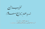 «تخریب بقیع؛ ضربه‌ای بر تاریخ اسلام» منتشر شد