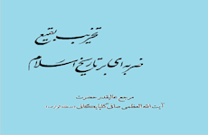 «تخریب بقیع؛ ضربه‌ای بر تاریخ اسلام» منتشر شد