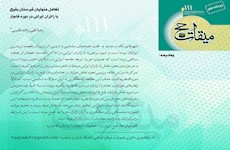 تعامل متولیان قبرستان بقیع با زائران ایرانی در دوره قاجاریه