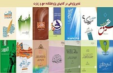 گزارشي از كتب منتشره پژوهشكده حج و زيارت درباره شخصیت امیرالمؤمنین علی(ع)، غدیر و ولایت