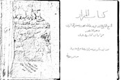 نسخه خطی کهن المزار ابن مشهدی