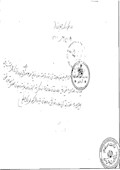 دستور اتابک اعظم برای پرداخت هزینه خدام ائمه بقیع علیهم السلام
