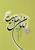 امامان اهل بیت (علیهم السلام) در کتب اهل سنت