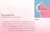 مشاهیر علوی مدفون در بقیع