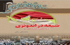 از سوی سازمان فرهنگ و ارتباطات اسلامی، «شیعه در اندونزی» کتاب برتر هفته پژوهش معرفی شد