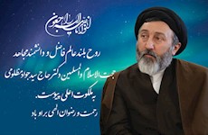 پیام تسلیت سرپرست حجاج ایرانی در پی درگذشت حجت‌الاسلام مظلومی