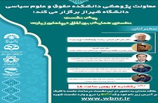 پیش نشست نخستین همایش بین المللی دیپلماسی زیارت