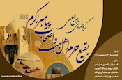 گردهمایی بین المللی «بقیع حرم اهل‌بیت‌(ع) و اصحاب پیامبر اکرم(ص)» در قم برگزار می‌شود