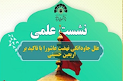 وبینار علمی 