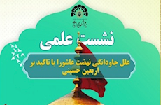 وبینار علمی 