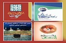 وحدت و تقریب مذاهب در آثار پژوهشکده حج و زیارت