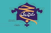 کتاب «حج در اندیشه اسلامی» منتشر شد