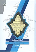 اسناد تخریب بقیع (مجموعه اول)