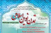 حضور پژوهشکده حج و زیارت در نمایشگاه تخصصی «تمدن نوین اسلامی»