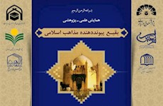 فراخوان کنگره بین‌المللی «جنت البقیع مضجع الائمة والاصحاب»