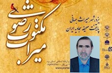 برگزیده شدن مقاله عضو گروه تاریخ پژوهشکده در جشنواره میراث مکتوب رضوی