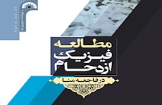 مطالعه فیزیک ازدحام در فاجعه منا