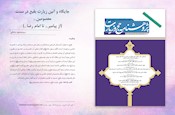 جایگاه و آئین زیارت بقیع در سنت معصومین(ع) (از پیامبر(ص) تا امام رضا(ع))