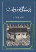 قدسیة الحرم وامنه
