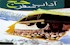آداب سفر حج