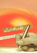 نقدی بر افکار ابن‌تیمیه مؤسس وهابیت