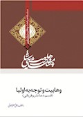 وهابیت‌شناسی؛ وهابیت و توجه به اولیاء(قسم، دعا، نذر و قربانی)