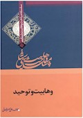 وهابیت‌شناسی؛ وهابیت و توحید