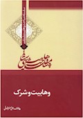 وهابیت‌شناسی؛ وهابیت و شرک