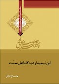 وهابیت‌شناسی؛ ابن‌تیمیه از دیدگاه اهل سنت
